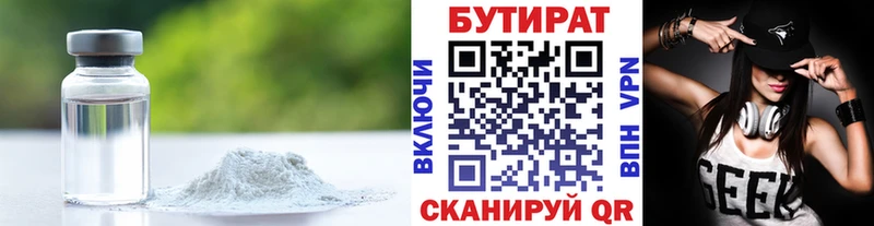 Бутират бутандиол  Кисловодск 