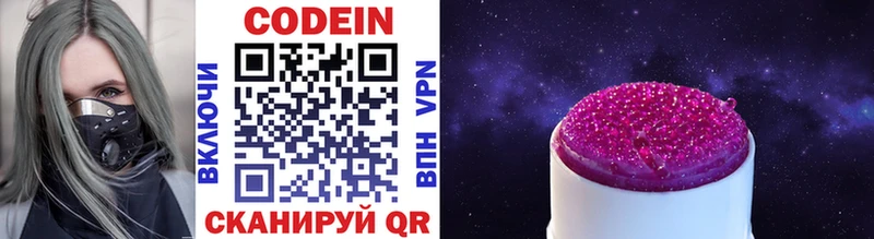 закладка  Кисловодск  Codein напиток Lean (лин) 
